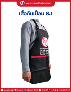 เสื้อกันเปื้อนSJ