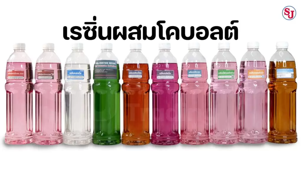 โคบอลต์ (Cobalt) / Accelerator 2 เรซิ่นผสมโคบอลต์