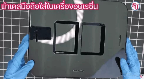 13 ขั้นตอนวิธีทำเคสมือถือเก๋ๆ จากเรซิ่น สำหรับมือใหม่ 13 เคลือบเคส , อีพ็อกซี่ เคลือบเคส