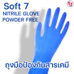 ถุงมือไนโตร กันเคมี Soft7