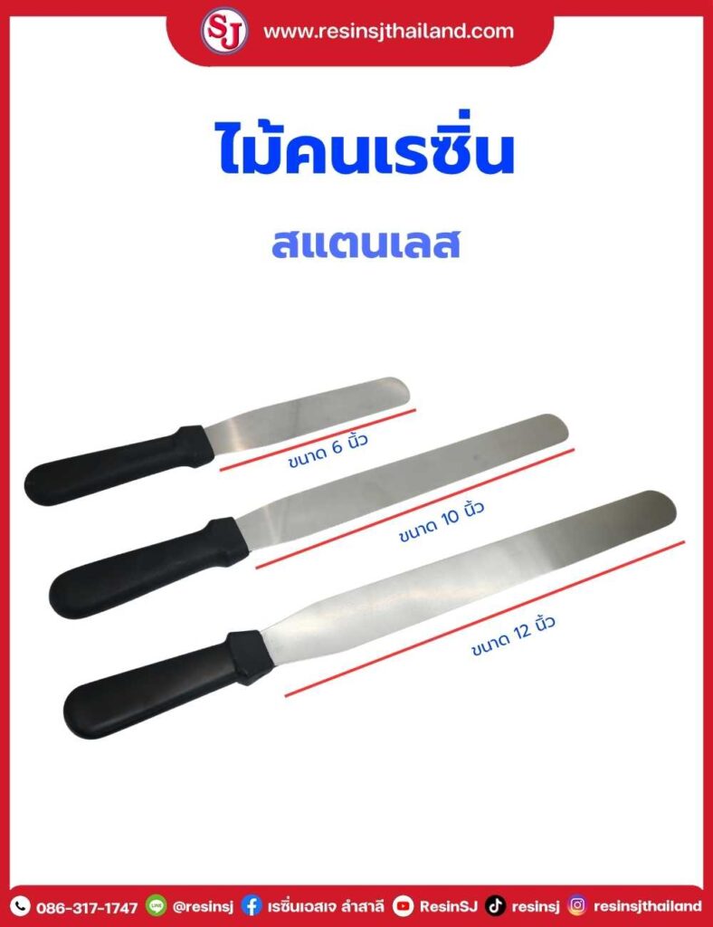 ไม้คนเรซิ่นสแตนเลส