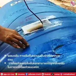 งานซ่อม ถังไฟเบอร์กลาส 4 ถังไฟเบอร์กลาส