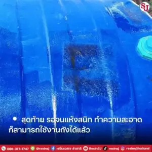 งานซ่อม ถังไฟเบอร์กลาส 6 ถังไฟเบอร์กลาส