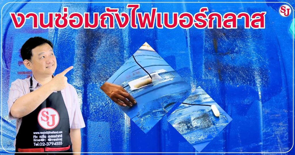 งานซ่อมไฟเบอร์