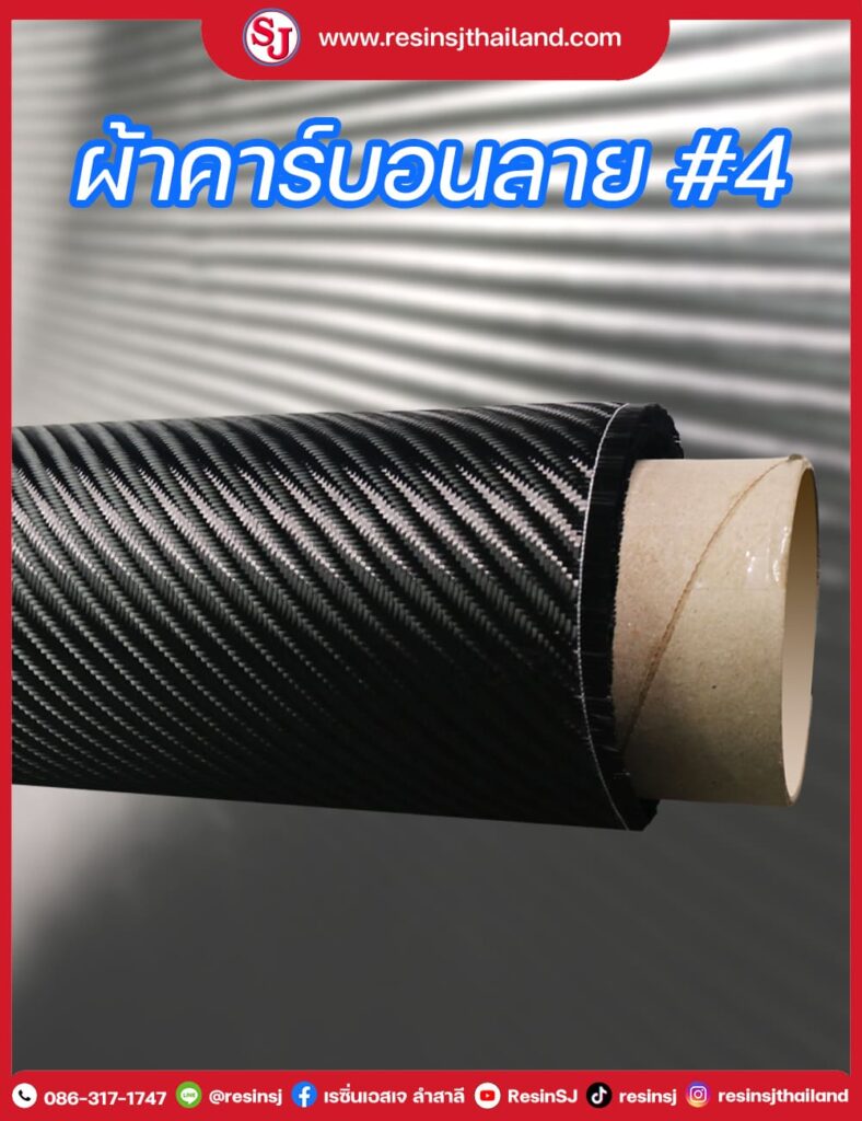 ผ้าคาร์บอน ผลิตเส้นใยคาร์บอน คาร์บอนอะตอม