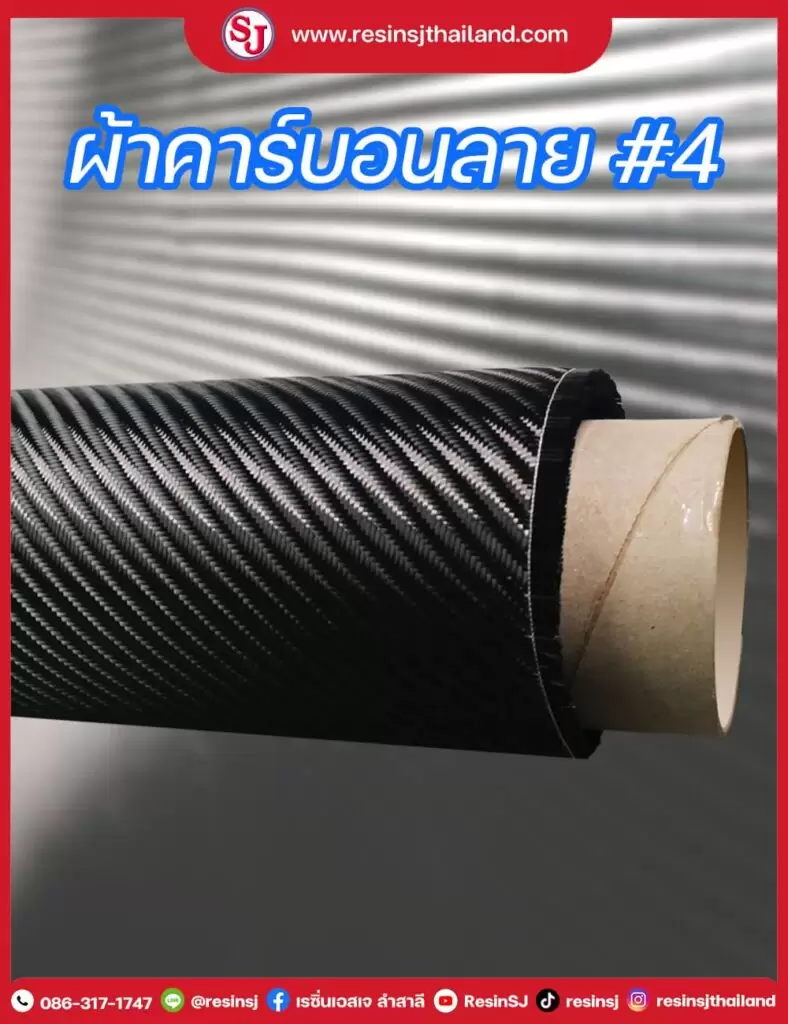 ผ้าคาร์บอน ผลิตเส้นใยคาร์บอน คาร์บอนอะตอม