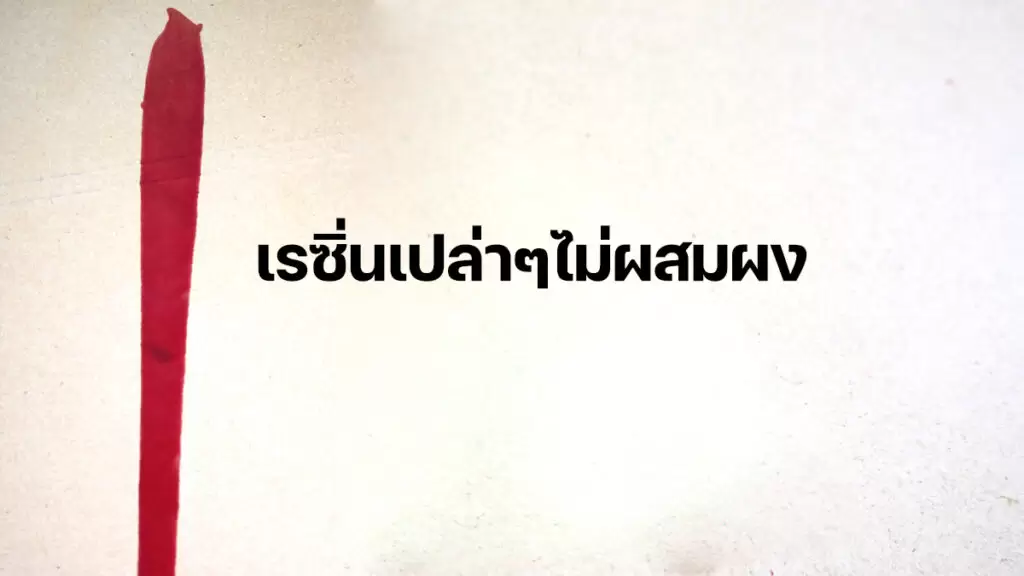 เรื่องผงผง ผสม เรซิ่น 4 เรซิ่นไม่ผสมผง
