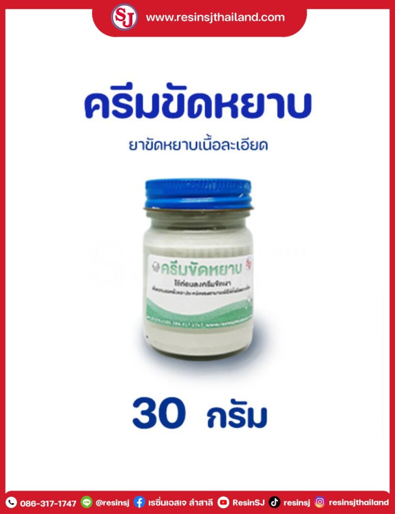 ครีมขัดหยาบ