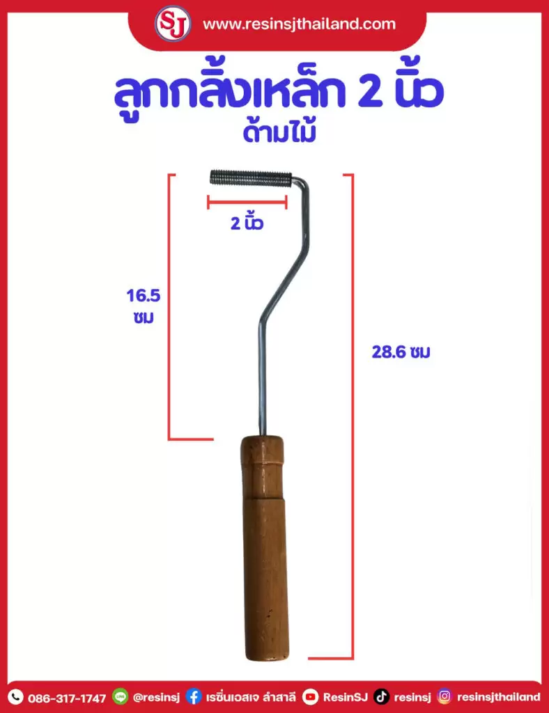 ลูกกลิ้ง งานไฟเบอร์กล๊าส Fiberglass Equipment 1 ลูกกลิ้งเหล็ก