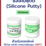 ซิลิโคนพุตตี้สีเขียวแบบ40shoreA แบบนิ่ม