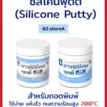 ซิลิโคนพุตตี้สีฟ้าแบบ60shoreA แบบแข็ง
