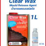 แว็กซ์ใส