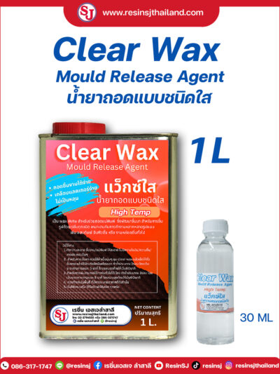 แว็กซ์ใส