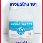ยางซิลิโคนใส