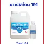 ยางซิลิโคนใสเร่งได้