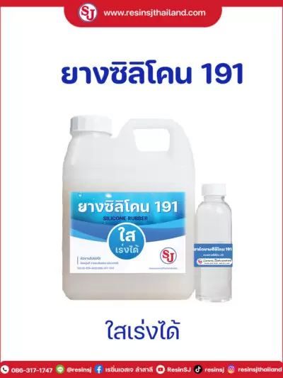เรซิ่น คืออะไร ? ทำความรู้จักกันก่อนจะไปเริ่มทำงานเรซิ่น 8 ยางซิลิโคนใสเร่งได้