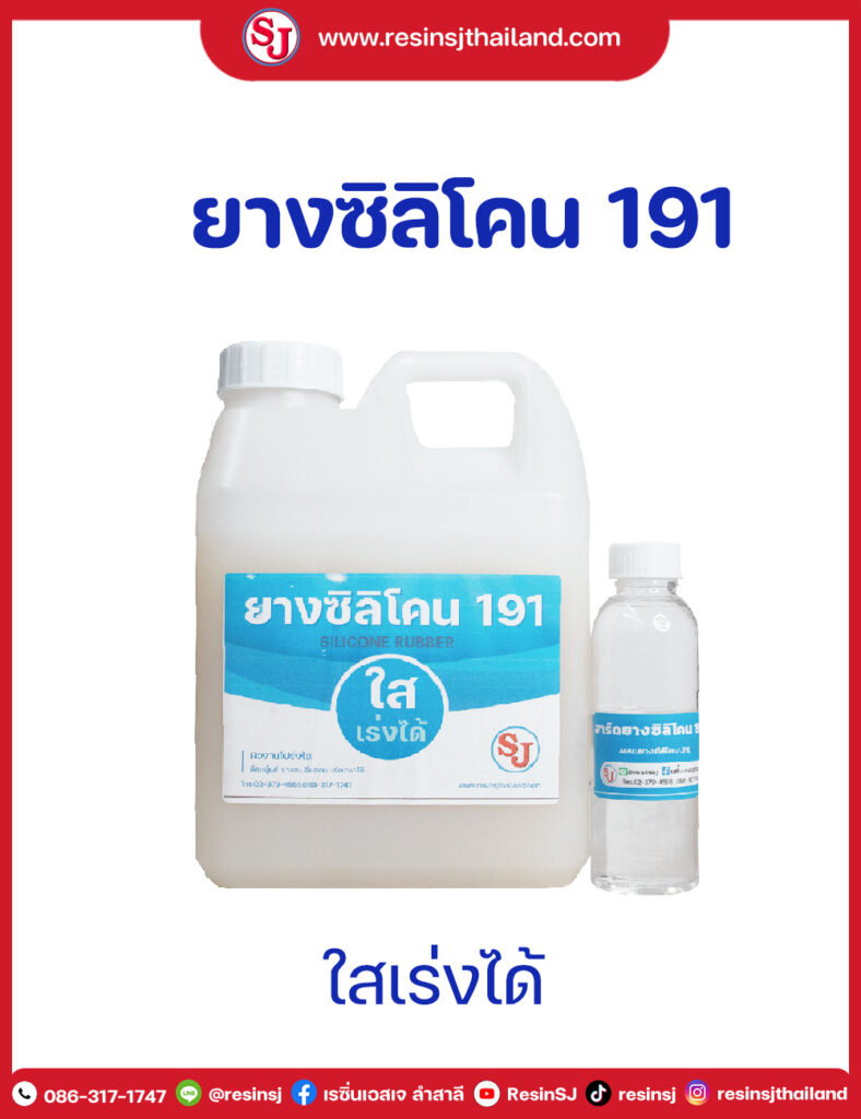 ยางซิลิโคนใสเร่งได้