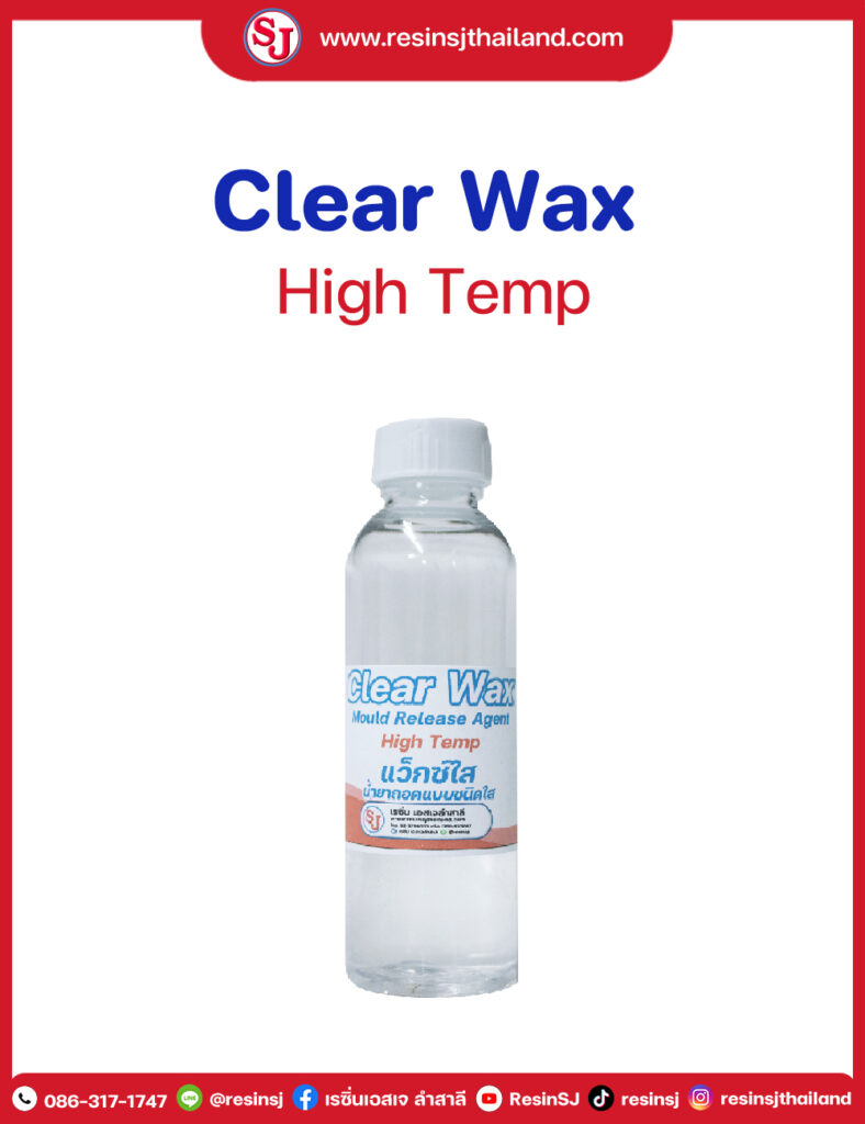 แว็กใส wax