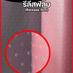ฟิล์มถอดแบบ