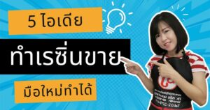 เรซิ่นใสไร้ฟองอากาศ ด้วยถังดึงดัน 3 5 ไอเดียทำเรซิ่นขาย มือใหม่ทำได้