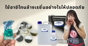 งานเรซิ่นกับฟองอากาศเป็นของคู่กัน!!? 5 ใช้อาซิโทนล้างเรซิ่นอย่างไรให้ปลอดภัย