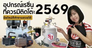 เรซิ่นใสไร้ฟองอากาศ ด้วยถังดึงดัน 2 อุปกรณ์เรซิ่น2569 ที่ควรมีติดโต๊ะ มือใหม่ก็ทำงานสวยได้