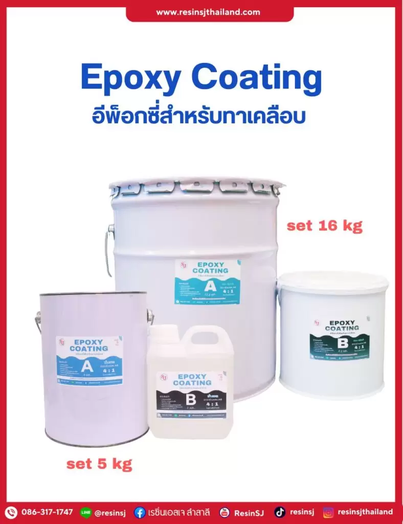 epoxy coating