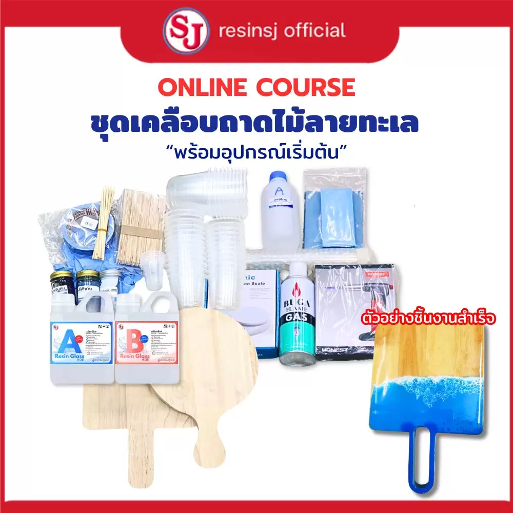 ชุดเคลือบถาดไม้ลายทะเลพร้อมอุปกรณ์เริ่มต้น 1 5 1