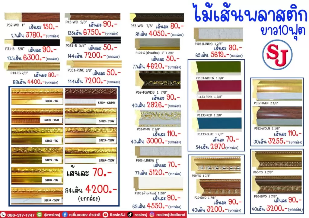 กรอบรูปไม้เส้น ไม้ทำกรอบรูป ม้เส้นมีให้เลือกหลากหลายลาย