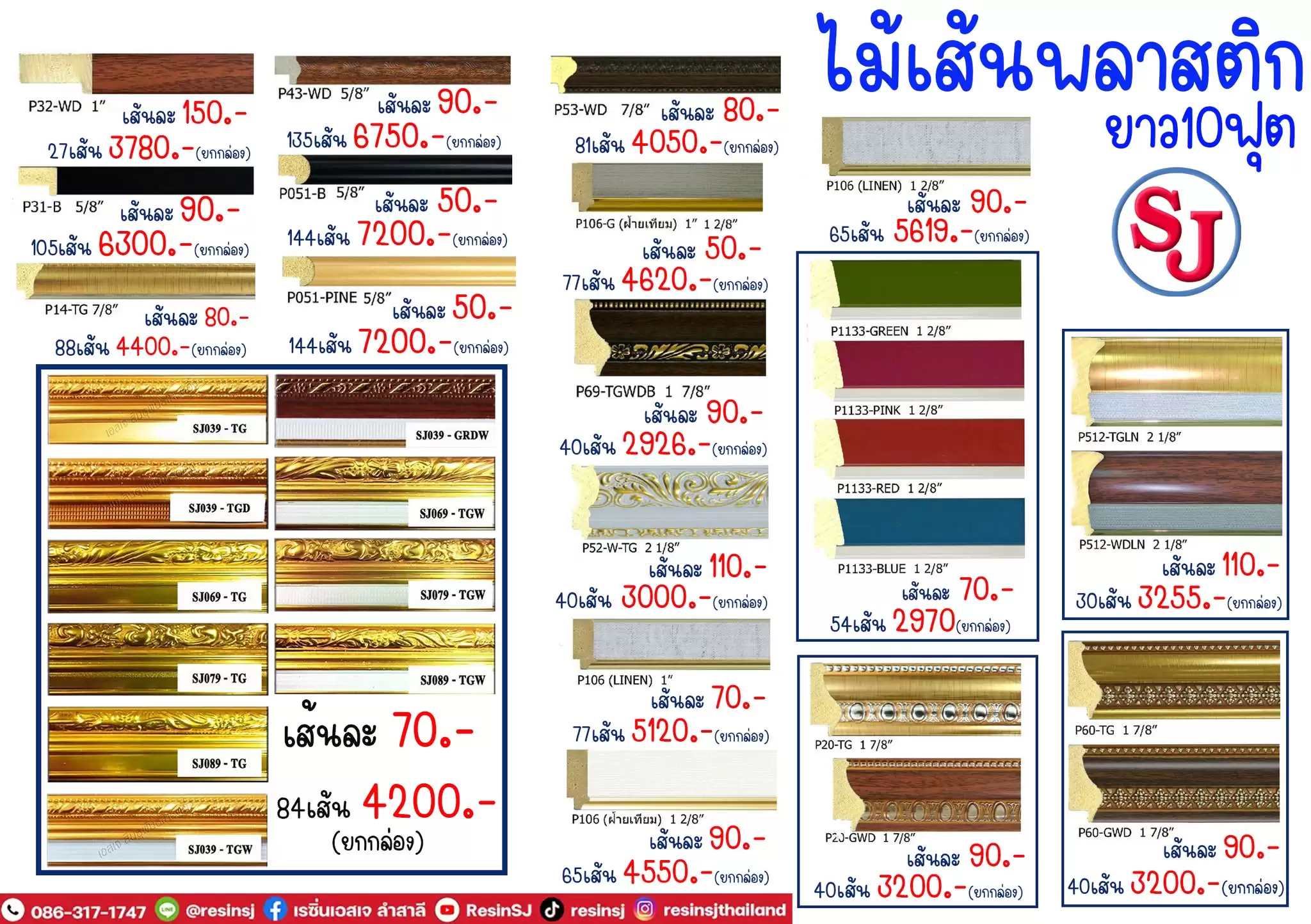 กรอบไม้เส้น 2 กรอบรูปไม้เส้น ไม้ทำกรอบรูป
ม้เส้นมีให้เลือกหลากหลายลาย