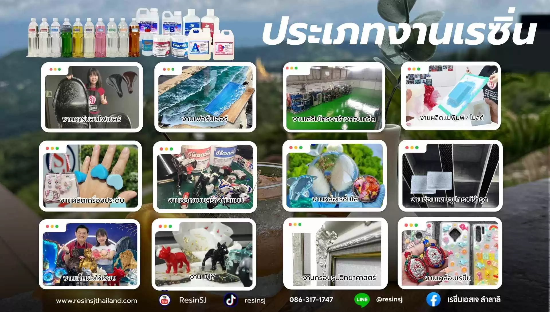 ประเภทงานเรซิ่น