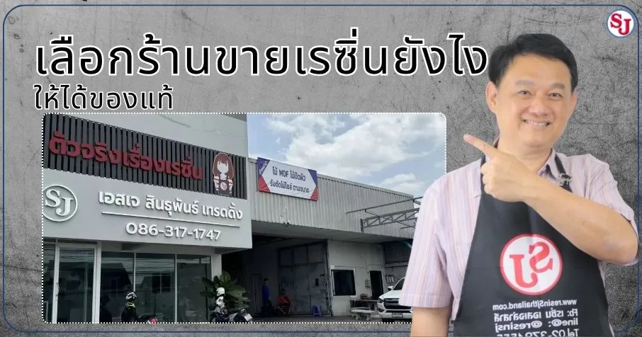 วิธีเลือกเรซิ่นให้เหมาะกับงาน DIY ของคุณ (2)