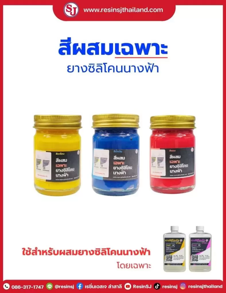 หล่อทรงกลม-ตัวอักษร 6 สีผสม ยางใสนางฟ้า