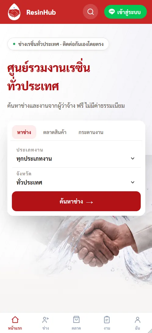 หน้าจอมือถือของระบบ ResinHub