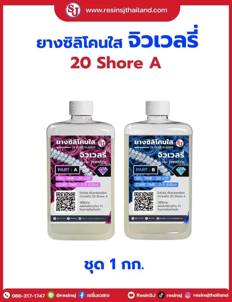 ที่ทับกระดาษ 6 ยางซิลิโคนใสจิวเวลรี่