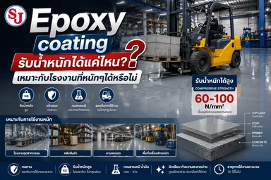 Art Toy Resin คืออะไร ทำไมถึงมีแต่คนชอบ และนิยมสะสม 15 Epoxy Coating รับน้ำหนักได้แค่ไหน 1