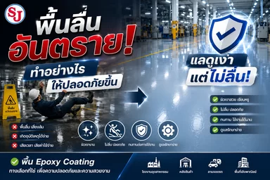 Art Toy Resin คืออะไร ทำไมถึงมีแต่คนชอบ และนิยมสะสม 14 พื้นลื่น อันตราย 1