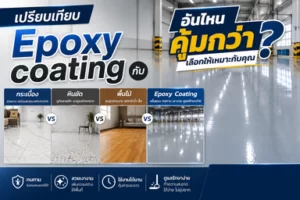 13 ขั้นตอนวิธีทำเคสมือถือเก๋ๆ จากเรซิ่น สำหรับมือใหม่ 24 เปรียบเทียบ Epoxy Coating 1