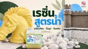 งานเรซิ่นกับฟองอากาศเป็นของคู่กัน!!? 3 waterbased epoxy cover