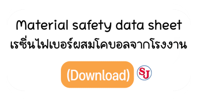 เรซิ่นไฟเบอร์ผสมโคบอลจากโรงงาน