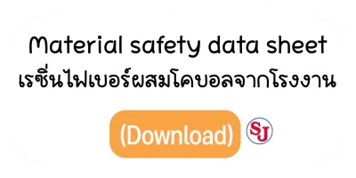 เรซิ่นไฟเบอร์ผสมโคบอลจากโรงงาน