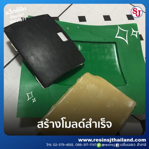 แว็กซ์ชีทคืออะไร? (Wax Sheet) และแว็กซ์ชีทใช้งานยังไง?