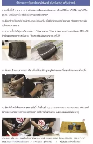วิธีหุ้มคาร์บอน วิธีหุ้มคาร์บอน เคฟล่าร์ ผ้าคาร์บอนแท้ ไม่ใช่แค่สติ๊กเกอร์หรือฟิลม์ลอยน้ำ , หุ้มคาร์บอนง่ายๆด้วยตนเอง,ผ้าคาร์บอนแท้, คาร์บอนไฟเบอร์ ไทยแลนด์