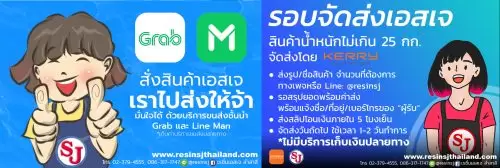 การจัดส่งของเรซิ่นเอสเจ การจัดส่งของเรซิ่นเอสเจ